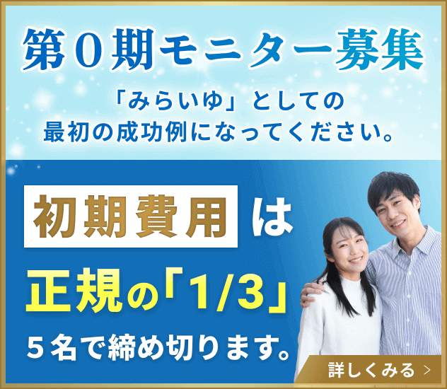 第０期モニター募集
